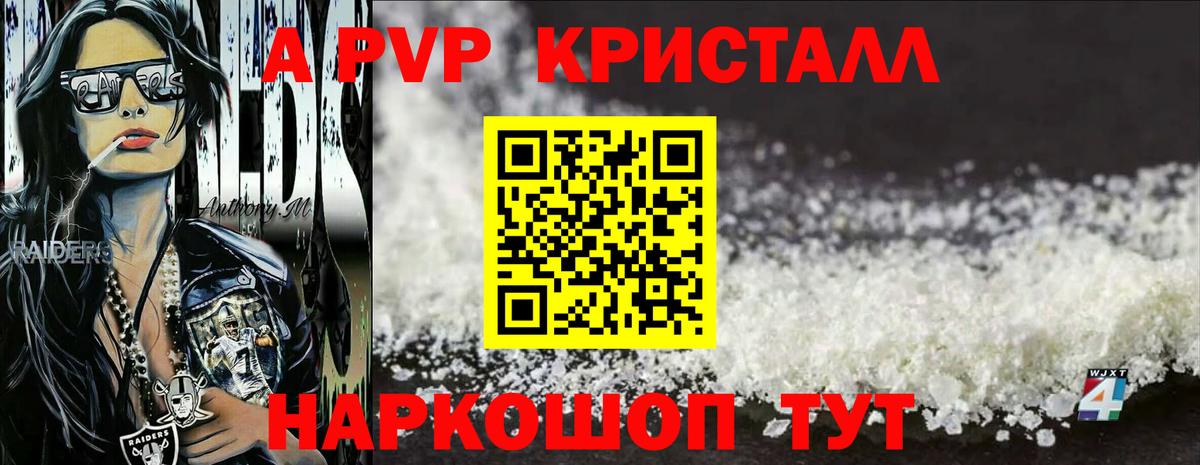 A-PVP кристаллы Советск