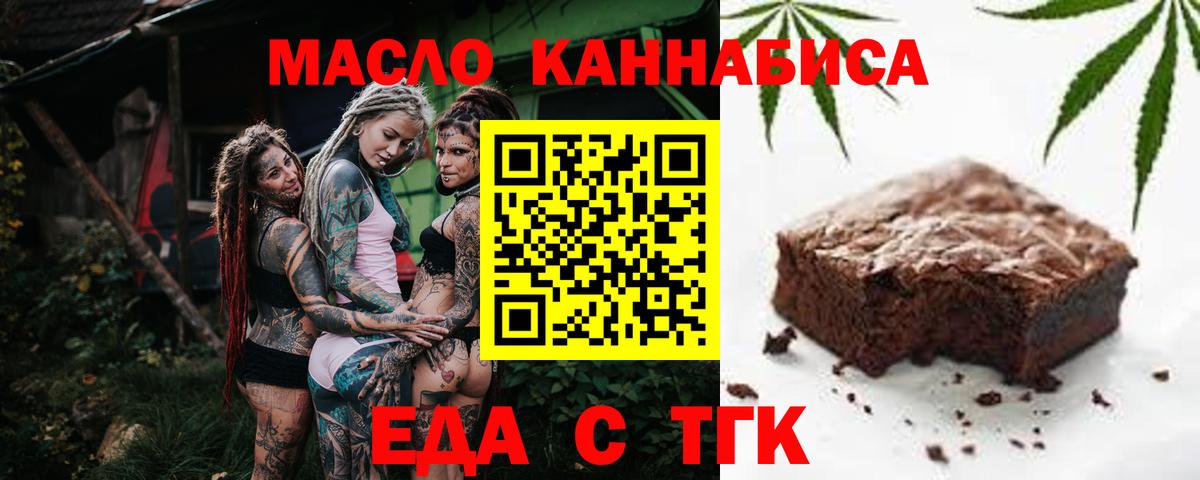 Советск  Еда ТГК конопля  Вход с VPN 
