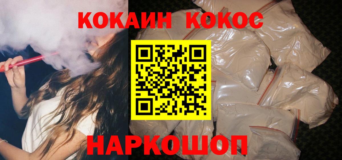 Cocaine  КОКАИН Перу  Вход с VPN  Cocaine 99%  Советск 