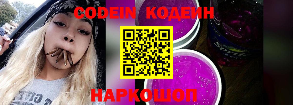 Советск  Codein напиток Lean (лин)  Codein напиток Lean (лин)  Вход с VPN 