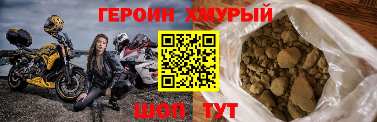 Героин Heroin Советск