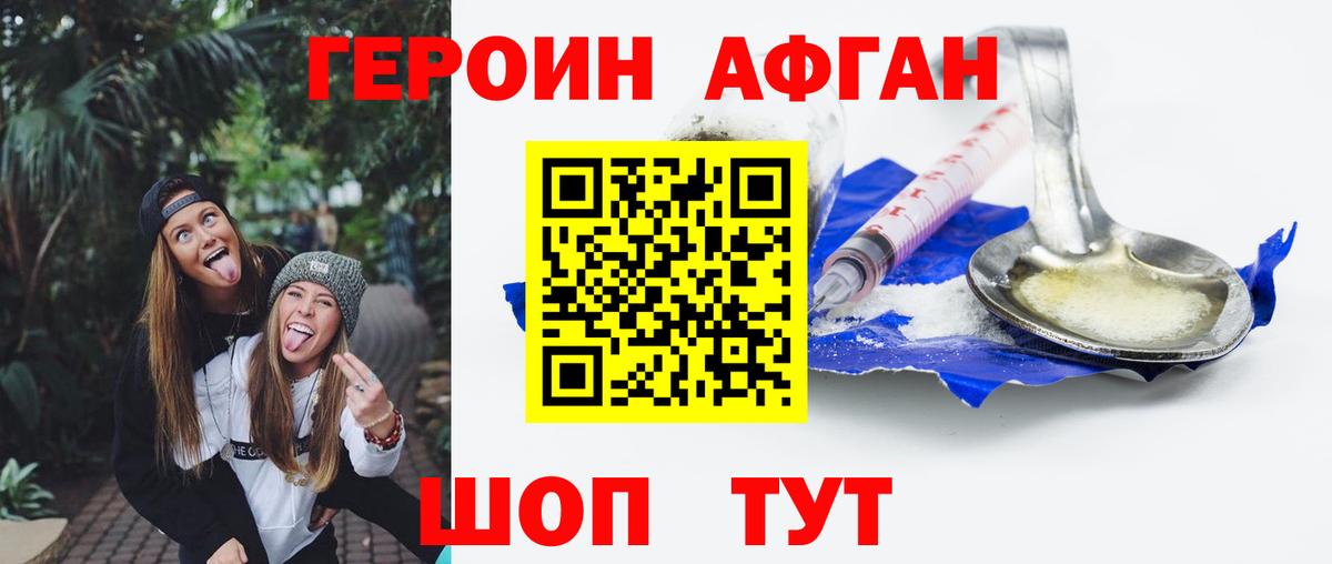 Советск  ГЕРОИН Афган  Вход с VPN 