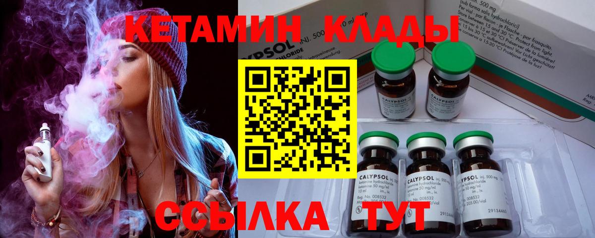 Кетамин ketamine  КЕТАМИН VHQ  Вход с VPN  Советск 