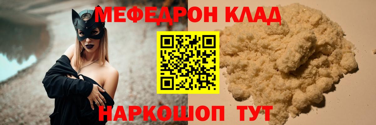 МЯУ-МЯУ кристаллы  Меф  Вход с VPN  Советск  МЕФ VHQ 