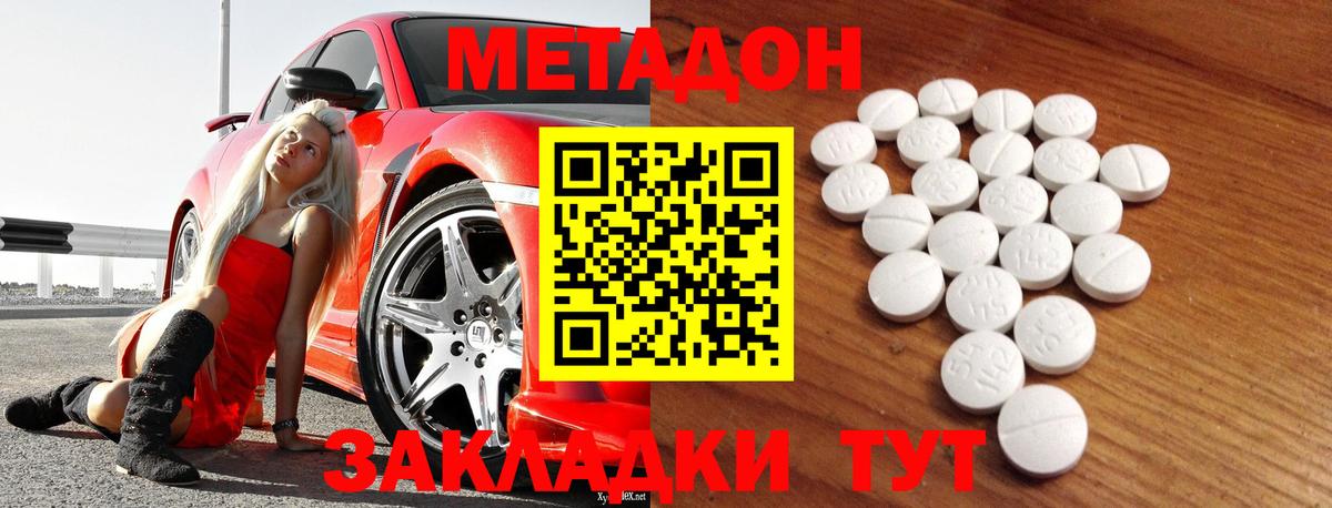 Советск  Метадон VHQ  Вход с VPN  МЕТАДОН кристалл 
