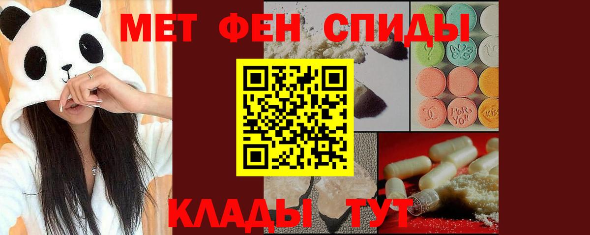 Советск  Первитин Methamphetamine  Вход с VPN 