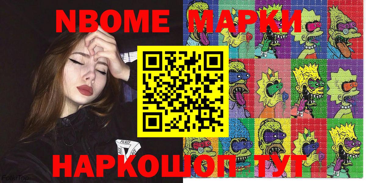 Советск  Марки NBOMe 1500мкг  Марки N-bome  Вход с VPN 